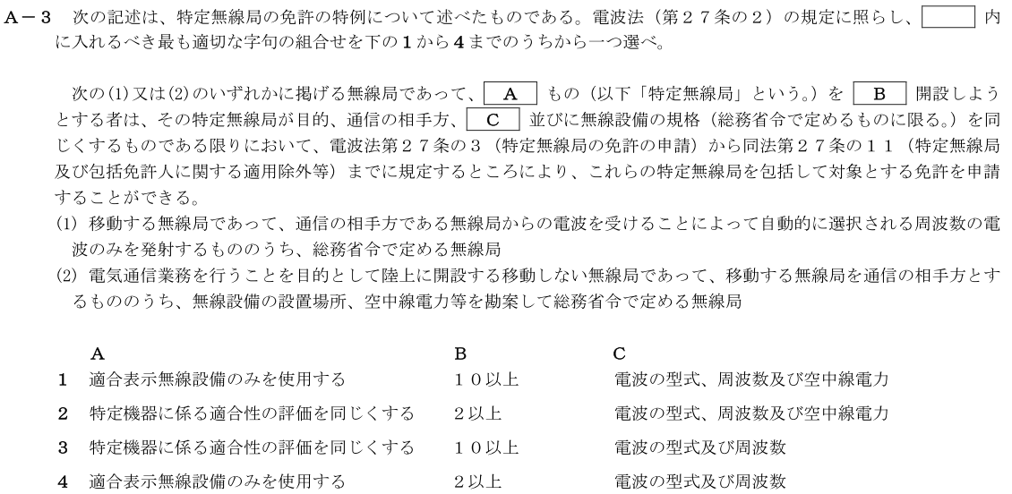 一陸技法規令和4年07月期第2回A03